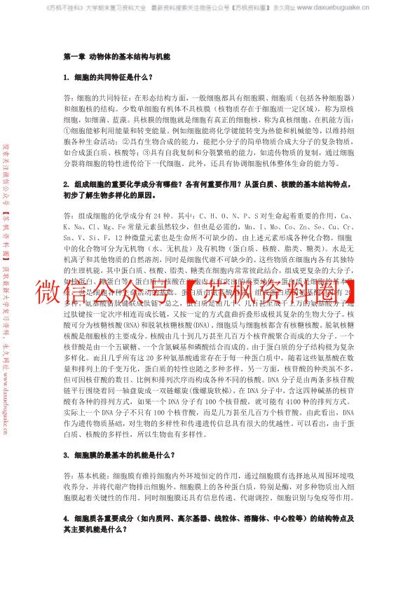 普通动物学